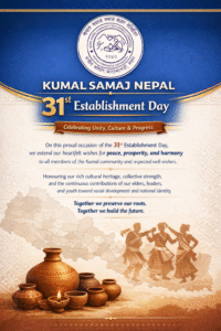 Read more about the article कुमाल समाज नेपाल: संस्थागत इतिहास