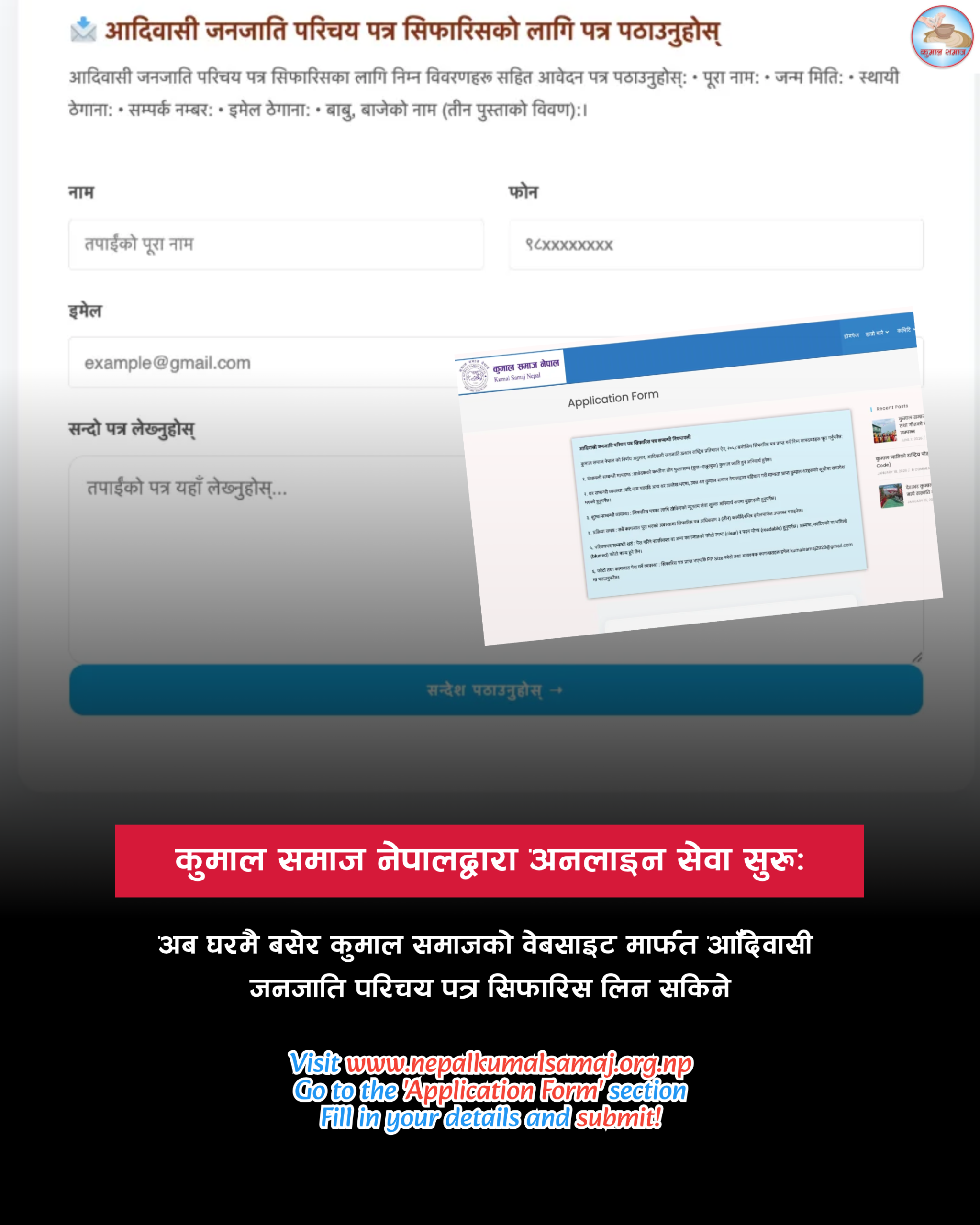 You are currently viewing कुमाल समाज नेपालद्वारा अनलाइन सेवा सुरु:आदिवासी जनजाति परिचय पत्र सिफारिसका लागि अब अनलाइनबाटै आवेदन दिन सकिने